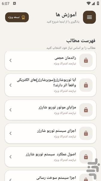 مرجع یادگیری - شتاب خودرو - عکس برنامه موبایلی اندروید