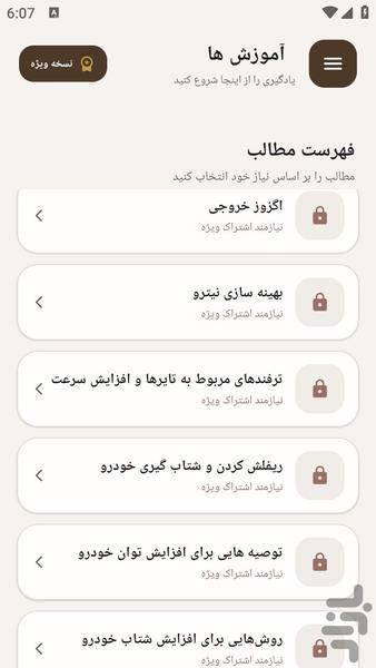 مرجع یادگیری - شتاب خودرو - عکس برنامه موبایلی اندروید