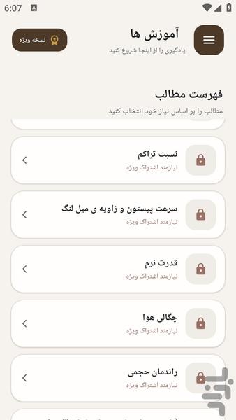 مرجع یادگیری - شتاب خودرو - عکس برنامه موبایلی اندروید