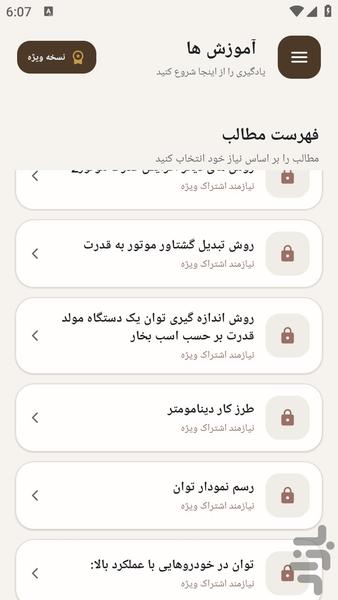 مرجع یادگیری - شتاب خودرو - عکس برنامه موبایلی اندروید