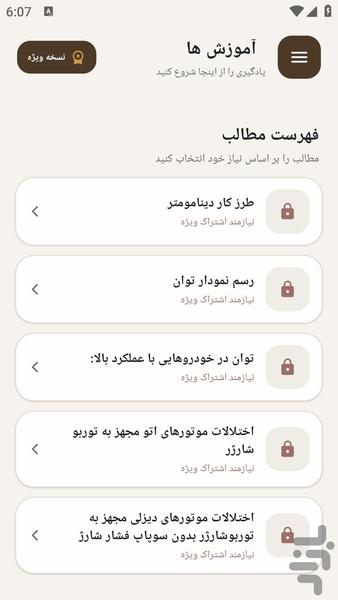 مرجع یادگیری - شتاب خودرو - عکس برنامه موبایلی اندروید
