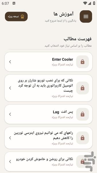 مرجع یادگیری - شتاب خودرو - عکس برنامه موبایلی اندروید