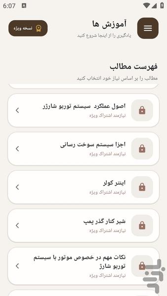 مرجع یادگیری - شتاب خودرو - عکس برنامه موبایلی اندروید