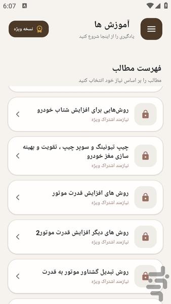 مرجع یادگیری - شتاب خودرو - عکس برنامه موبایلی اندروید