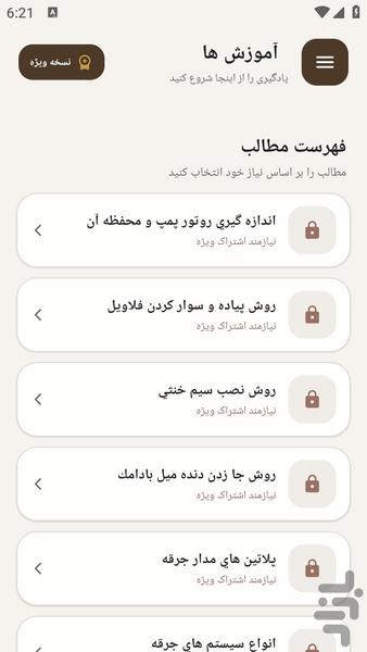 مرجع یادگیری - سیم کشی موتورسیکلت - عکس برنامه موبایلی اندروید