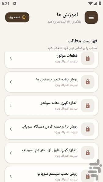 مرجع یادگیری - سیم کشی موتورسیکلت - عکس برنامه موبایلی اندروید