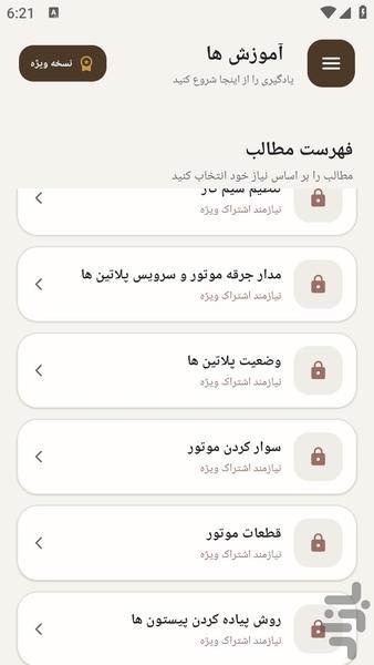 مرجع یادگیری - سیم کشی موتورسیکلت - عکس برنامه موبایلی اندروید