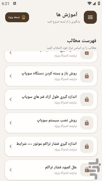 مرجع یادگیری - سیم کشی موتورسیکلت - عکس برنامه موبایلی اندروید