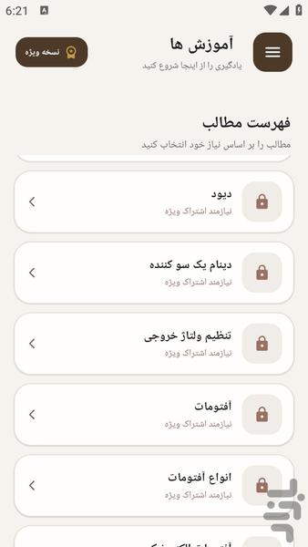 مرجع یادگیری - سیم کشی موتورسیکلت - عکس برنامه موبایلی اندروید