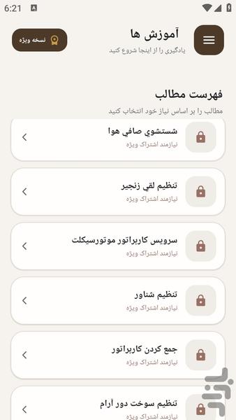 مرجع یادگیری - سیم کشی موتورسیکلت - عکس برنامه موبایلی اندروید