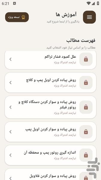 مرجع یادگیری - سیم کشی موتورسیکلت - عکس برنامه موبایلی اندروید