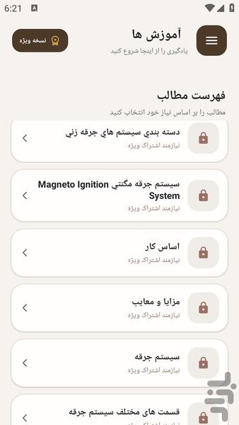 مرجع یادگیری - سیم کشی موتورسیکلت - عکس برنامه موبایلی اندروید