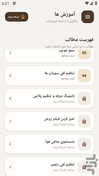 مرجع یادگیری - سیم کشی موتورسیکلت - عکس برنامه موبایلی اندروید