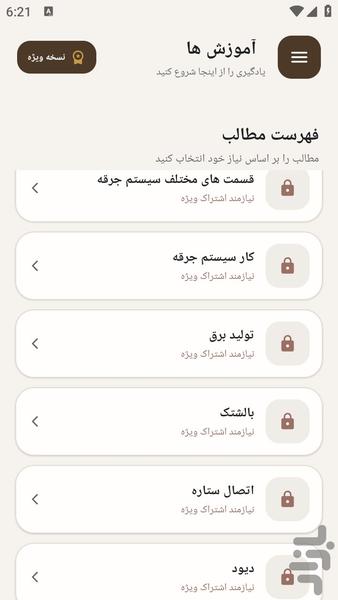 مرجع یادگیری - سیم کشی موتورسیکلت - عکس برنامه موبایلی اندروید
