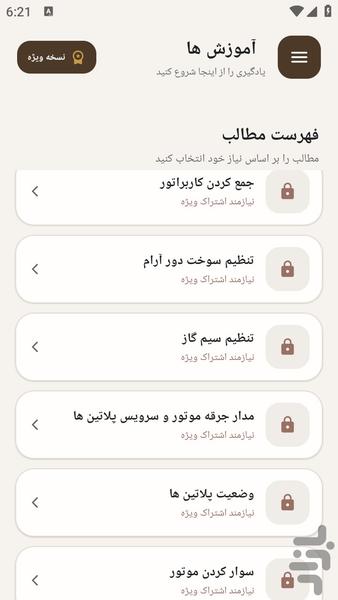 مرجع یادگیری - سیم کشی موتورسیکلت - عکس برنامه موبایلی اندروید