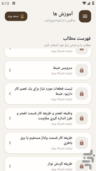 مرجع یادگیری - تعمیر پخش خودرو - عکس برنامه موبایلی اندروید