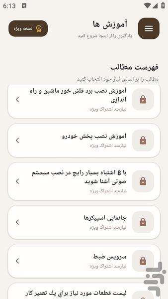 مرجع یادگیری - تعمیر پخش خودرو - عکس برنامه موبایلی اندروید