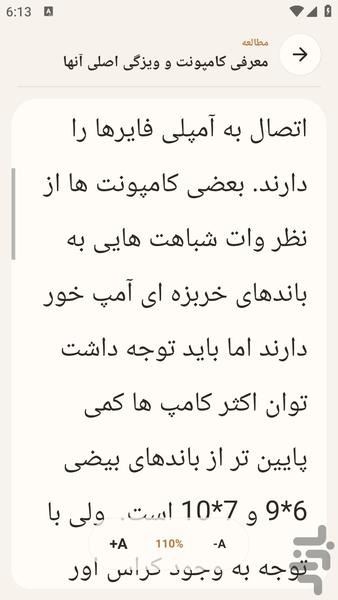 مرجع یادگیری - تعمیر پخش خودرو - عکس برنامه موبایلی اندروید