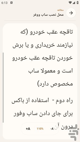 مرجع یادگیری - تعمیر پخش خودرو - عکس برنامه موبایلی اندروید