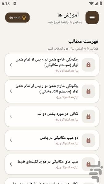 مرجع یادگیری - تعمیر پخش خودرو - عکس برنامه موبایلی اندروید
