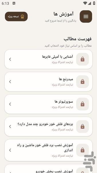 مرجع یادگیری - تعمیر پخش خودرو - عکس برنامه موبایلی اندروید