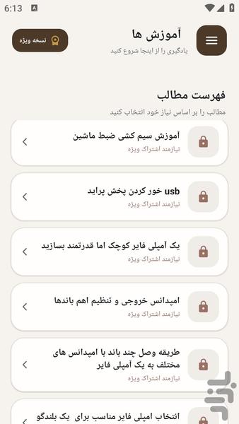 مرجع یادگیری - تعمیر پخش خودرو - عکس برنامه موبایلی اندروید