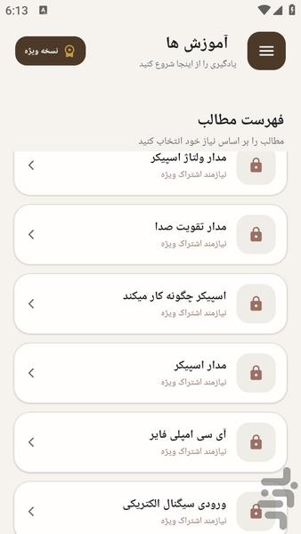 مرجع یادگیری - تعمیر پخش خودرو - عکس برنامه موبایلی اندروید