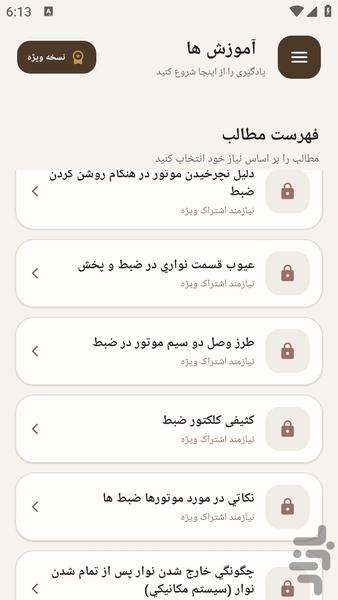 مرجع یادگیری - تعمیر پخش خودرو - عکس برنامه موبایلی اندروید