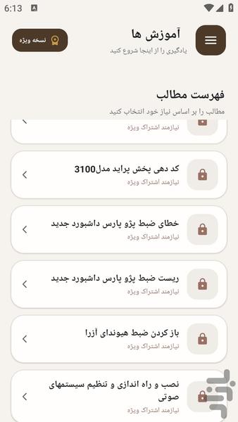 مرجع یادگیری - تعمیر پخش خودرو - عکس برنامه موبایلی اندروید