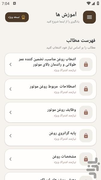 مرجع یادگیری تعویض روغن آب رادیاتور - عکس برنامه موبایلی اندروید