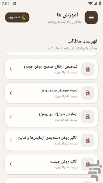 مرجع یادگیری تعویض روغن آب رادیاتور - عکس برنامه موبایلی اندروید