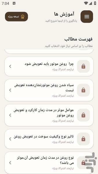 مرجع یادگیری تعویض روغن آب رادیاتور - عکس برنامه موبایلی اندروید