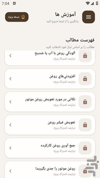 مرجع یادگیری تعویض روغن آب رادیاتور - عکس برنامه موبایلی اندروید