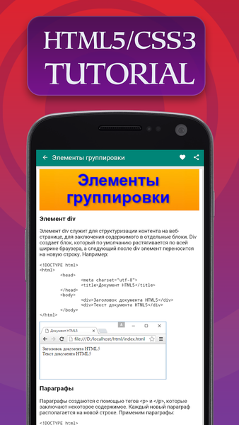 HTML5 and CSS3 - Image screenshot of android app