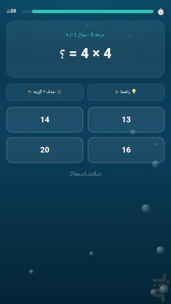 کوییز اقیانوس - عکس بازی موبایلی اندروید