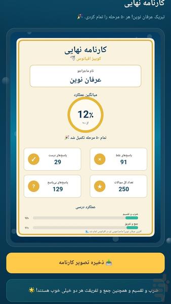 کوییز اقیانوس - عکس بازی موبایلی اندروید