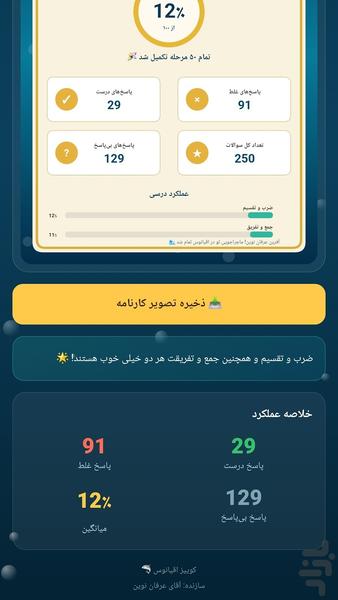 کوییز اقیانوس - عکس بازی موبایلی اندروید