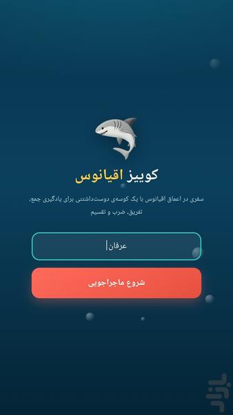 کوییز اقیانوس - عکس بازی موبایلی اندروید