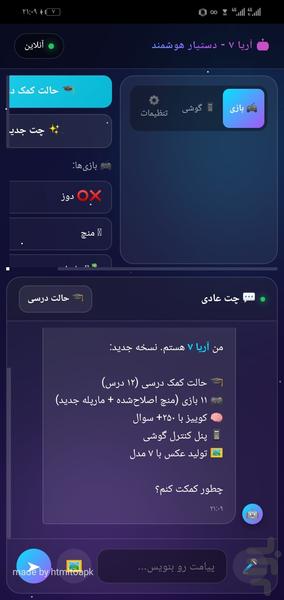چت بات آریا - عکس برنامه موبایلی اندروید