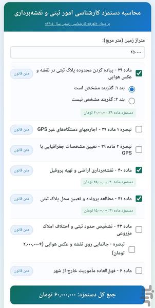 دستمزد کارشناسی امور ثبتی - عکس برنامه موبایلی اندروید