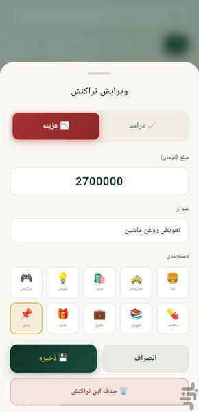 مدیریت مالی شخصی - عکس برنامه موبایلی اندروید
