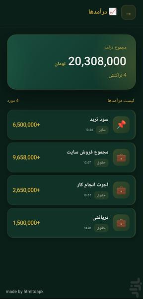 مدیریت مالی شخصی - عکس برنامه موبایلی اندروید