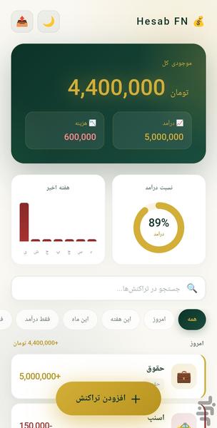 مدیریت مالی شخصی - عکس برنامه موبایلی اندروید
