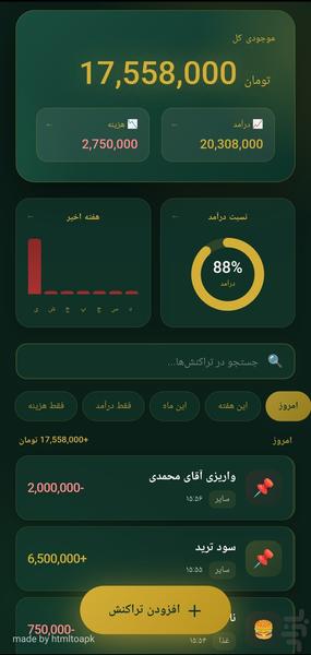 مدیریت مالی شخصی - عکس برنامه موبایلی اندروید