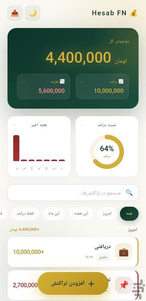 مدیریت مالی شخصی - عکس برنامه موبایلی اندروید