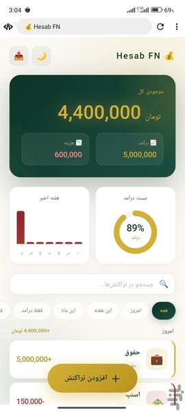 مدیریت مالی شخصی - عکس برنامه موبایلی اندروید