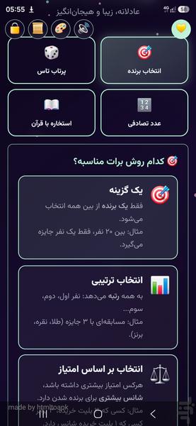استخاره و قرعهکشی با محیامحیا - عکس برنامه موبایلی اندروید