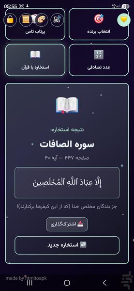 استخاره و قرعهکشی با محیامحیا - عکس برنامه موبایلی اندروید