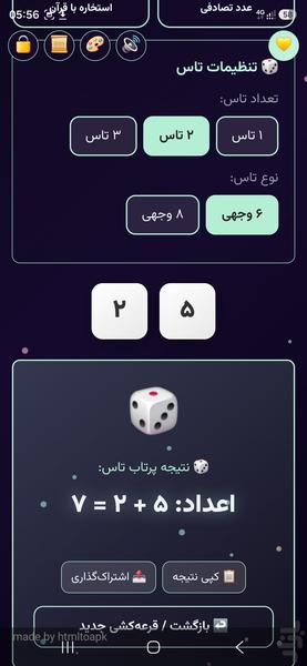 استخاره و قرعهکشی با محیامحیا - عکس برنامه موبایلی اندروید