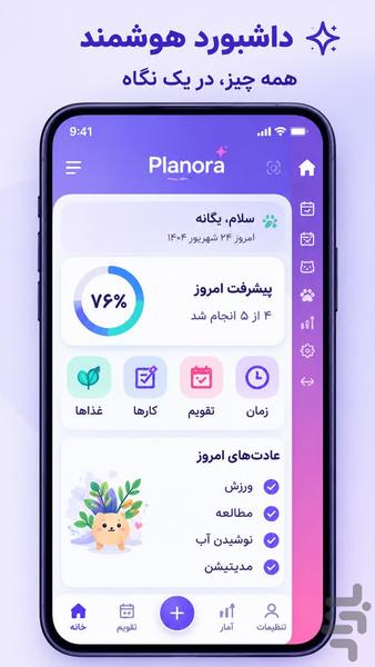 پلنورا - عکس برنامه موبایلی اندروید